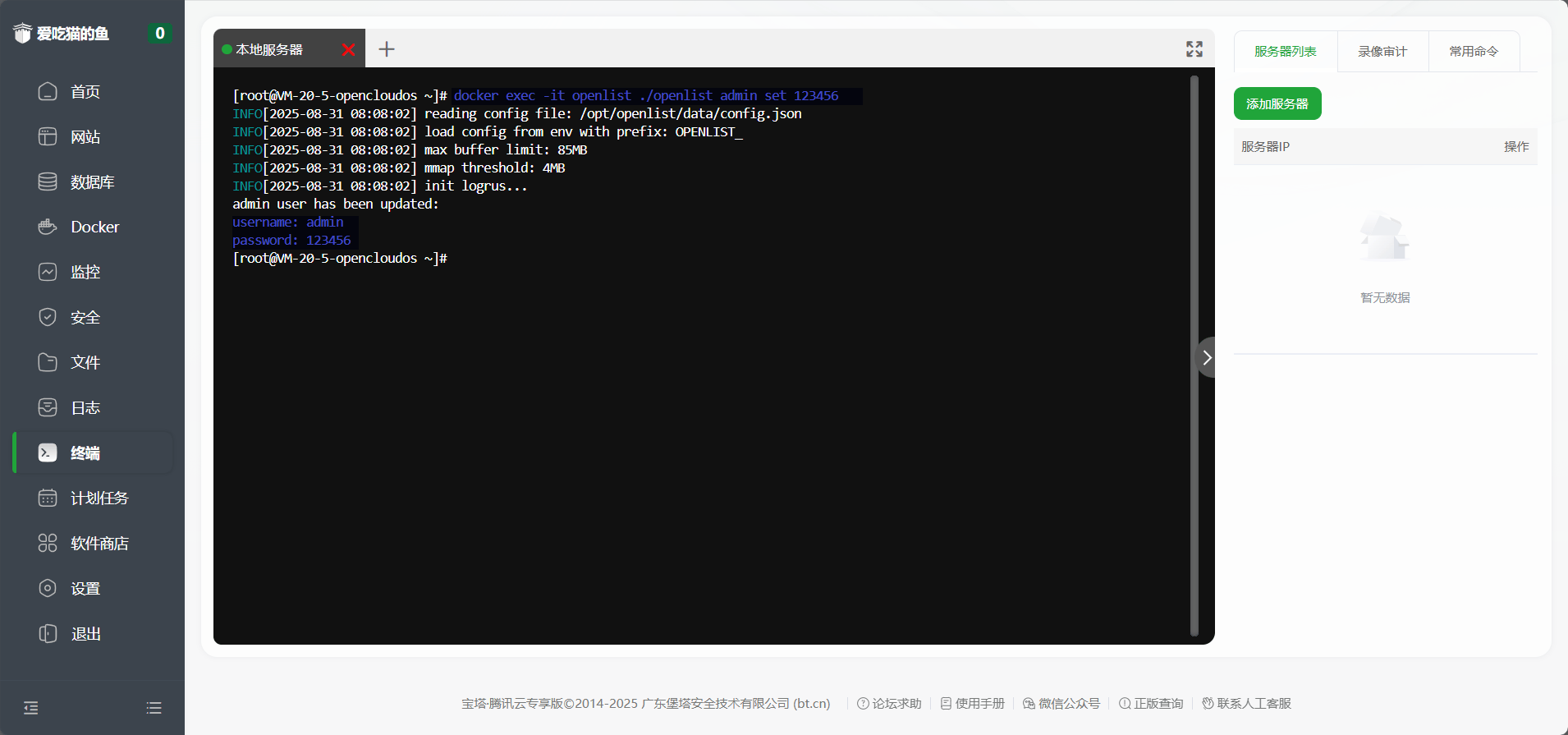 image-20250831160950504