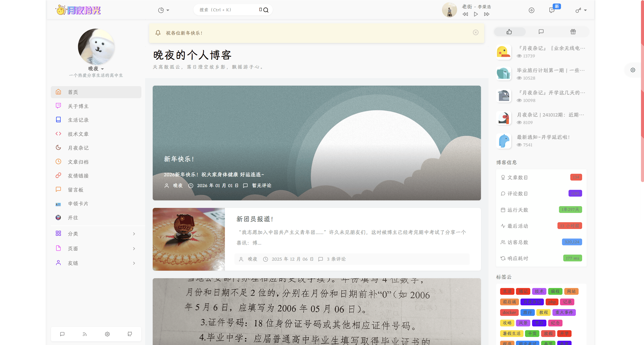 晚夜的个人博客