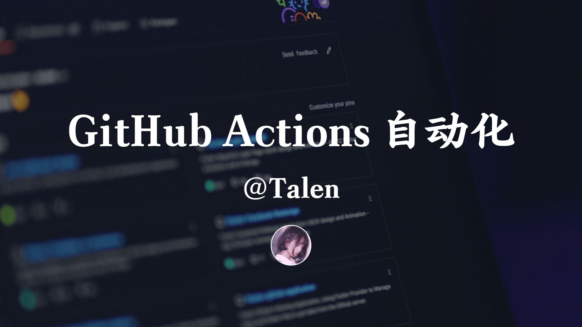 GitHub Actions 自动化部署全攻略