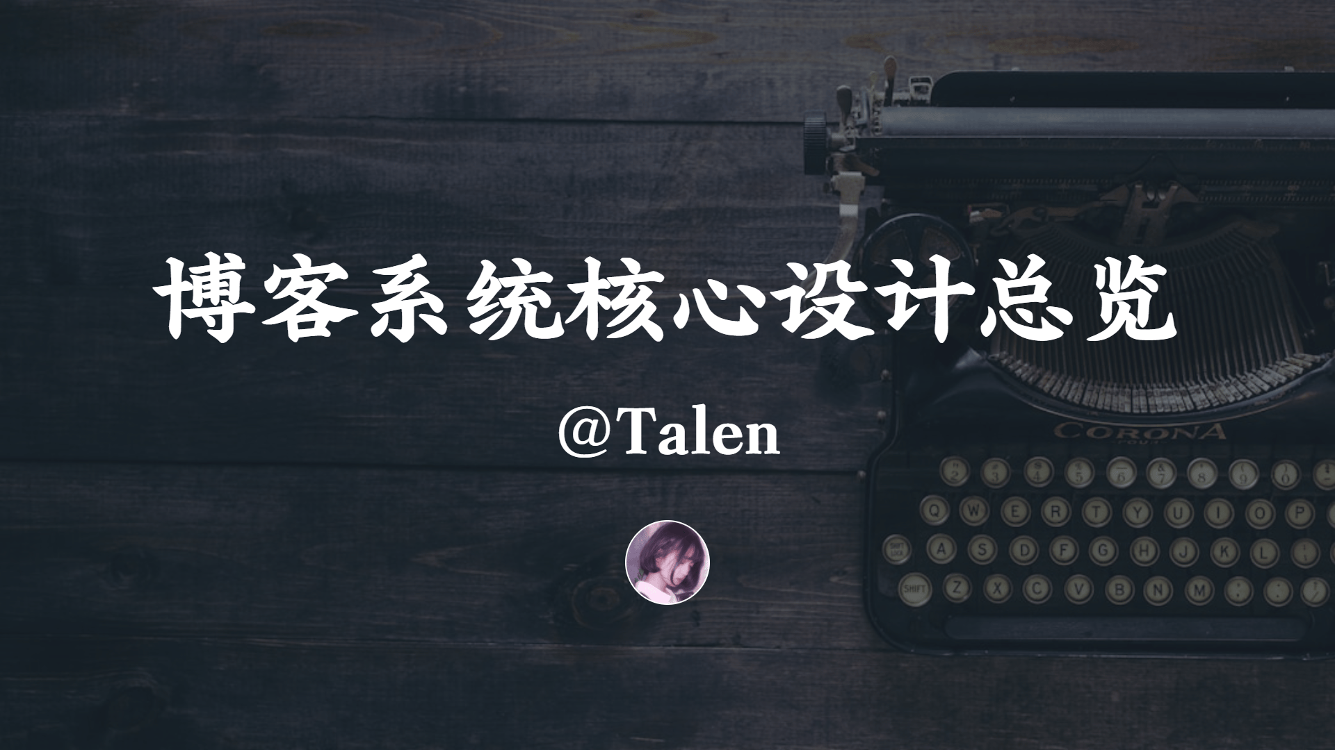 博客系统 FlecBlog 现已正式开源