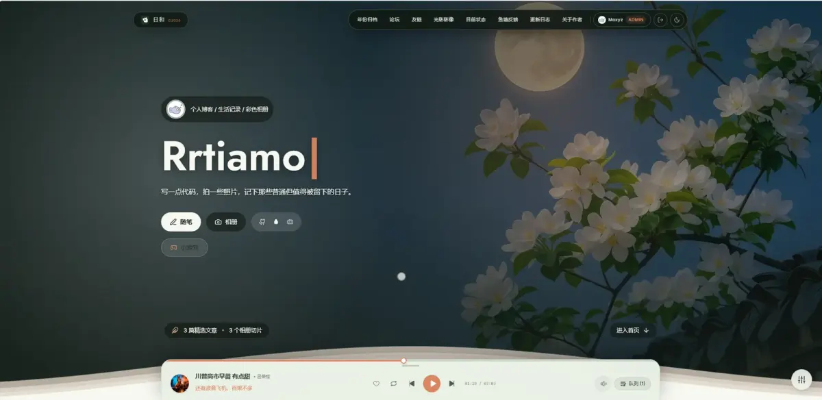 日和